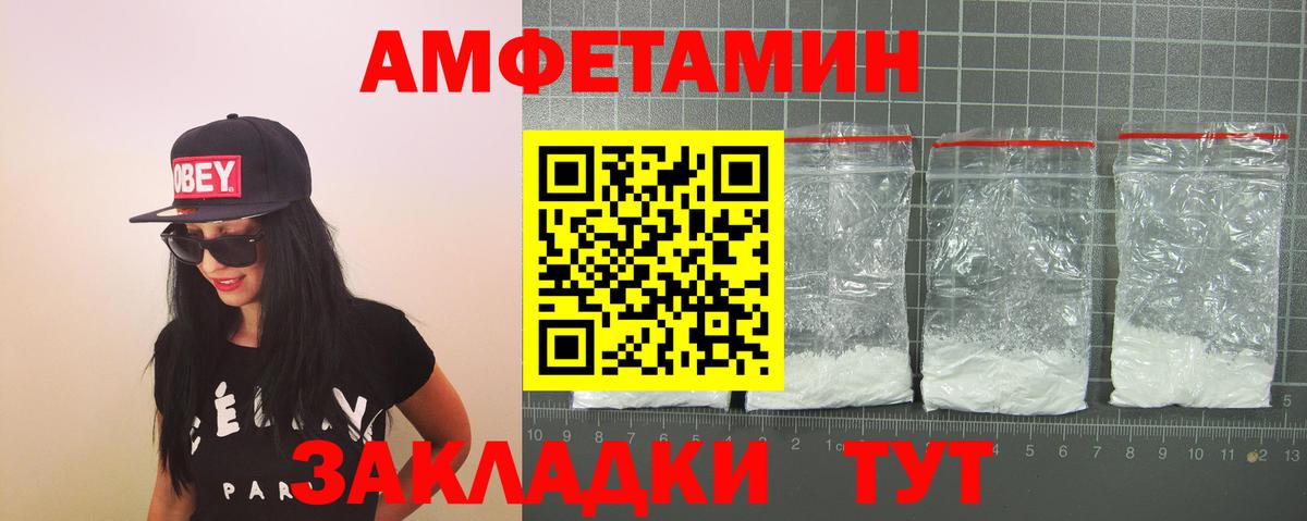 Амфетамин Розовый Армавир