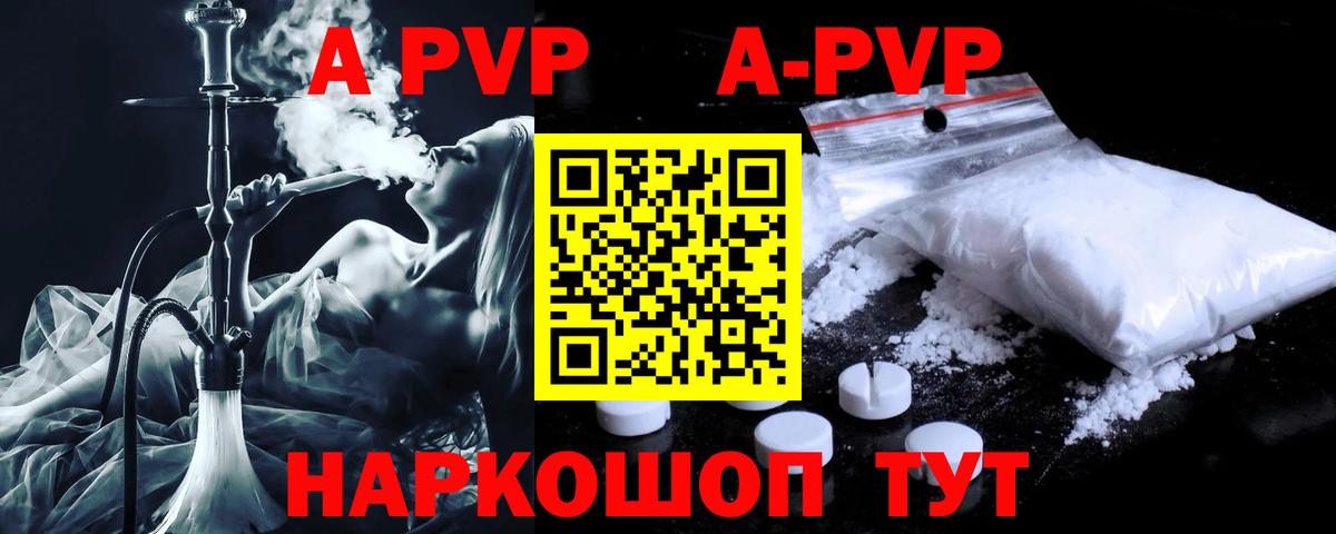 A-PVP кристаллы Армавир