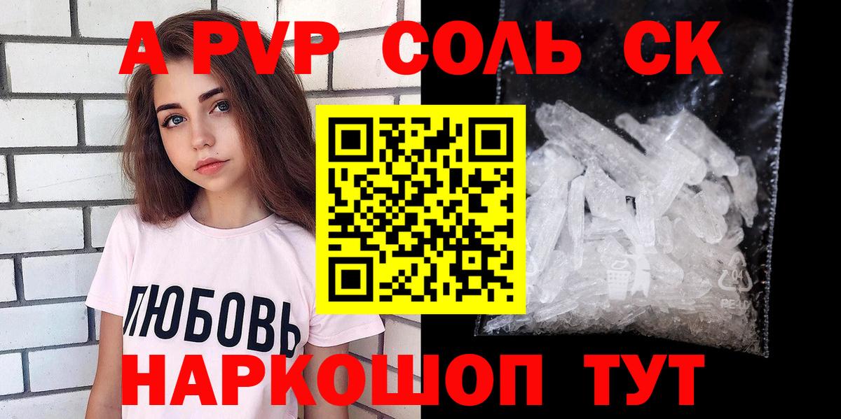 Альфа ПВП кристаллы  Вход с VPN  Alfa_PVP мука  Армавир  Alfa_PVP крисы CK 