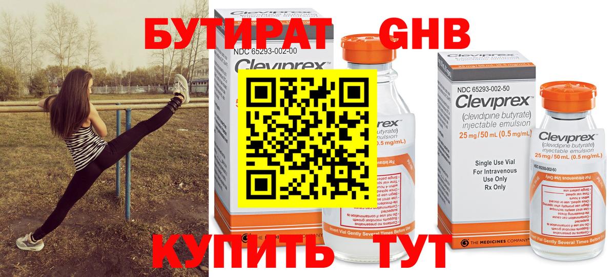 БУТИРАТ GHB Армавир