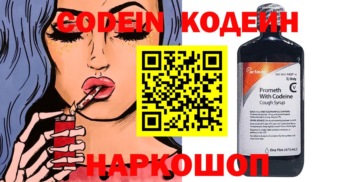 Codein Purple Drank  Codein Purple Drank  Армавир  сколько стоит  Вход с VPN 