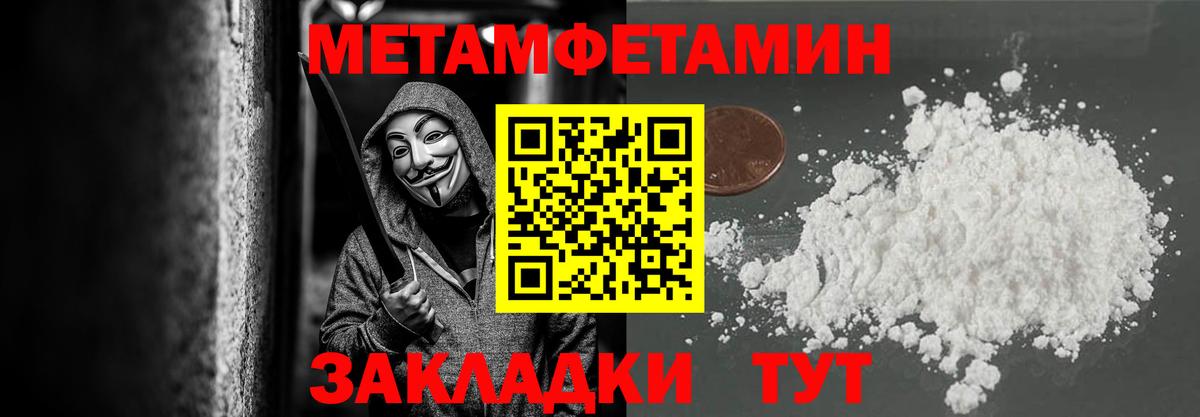 МЕТАМФЕТАМИН мет  Вход с VPN  МЕТАМФЕТАМИН мет  Армавир 